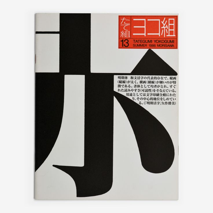 The left-opening Yokogumi cover of Tategumi Yokogumi, issue 13