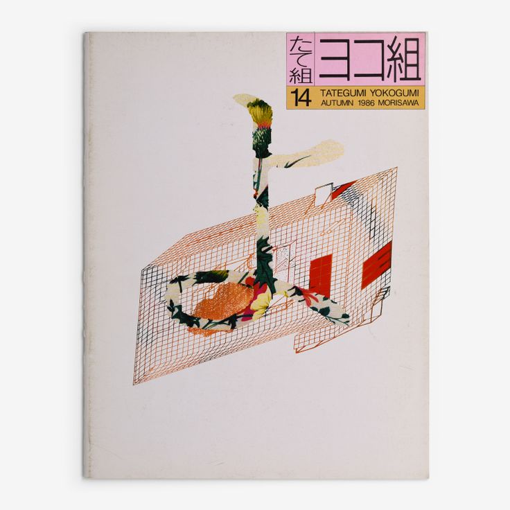 The left-opening Yokogumi cover of Tategumi Yokogumi, issue 14