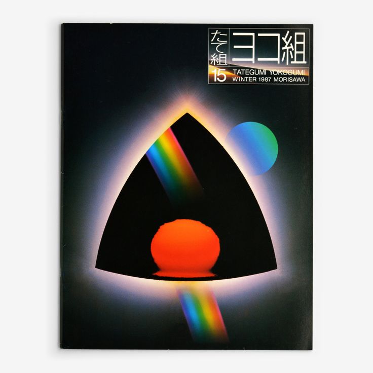 The left-opening Yokogumi cover of Tategumi Yokogumi, issue 15