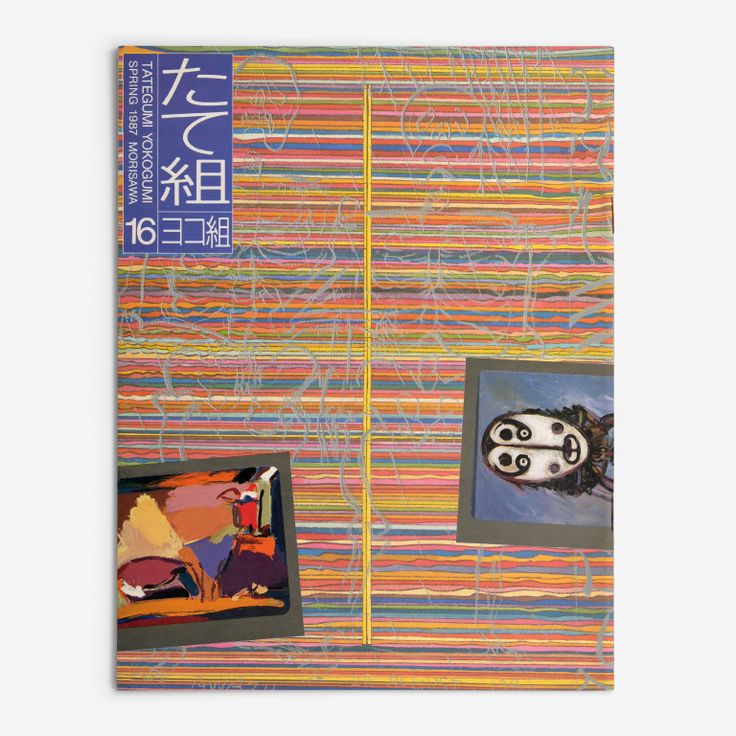 The right-opening Tategumi cover of Tategumi Yokogumi, issue 16