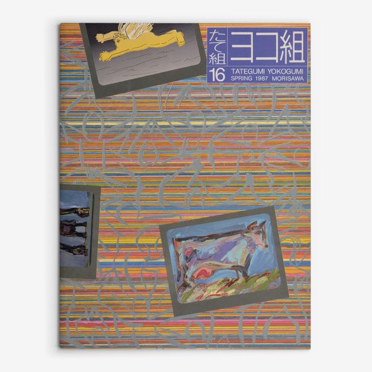 The left-opening Yokogumi cover of Tategumi Yokogumi, issue 16