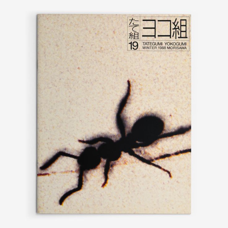 The left-opening Yokogumi cover of Tategumi Yokogumi, issue 19