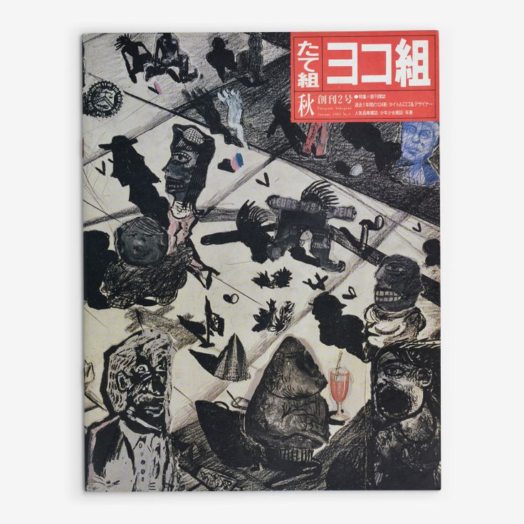 The right-opening Tategumi cover of Tategumi Yokogumi, issue 2