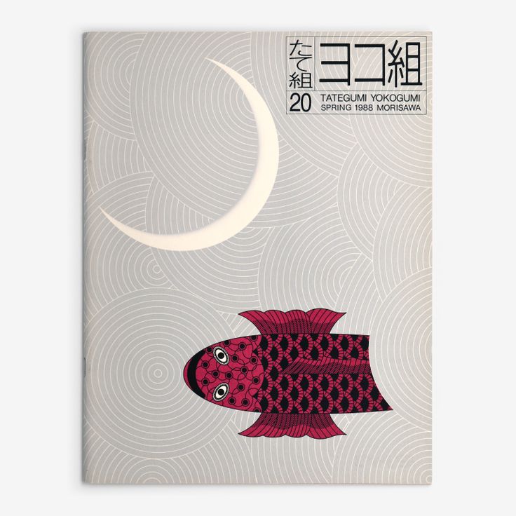 The left-opening Yokogumi cover of Tategumi Yokogumi, issue 20