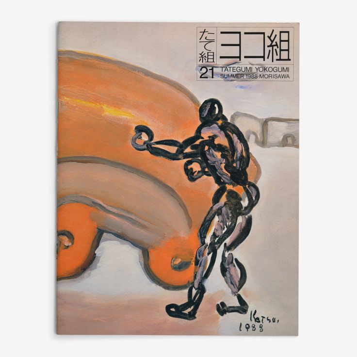 The left-opening Yokogumi cover of Tategumi Yokogumi, issue 21