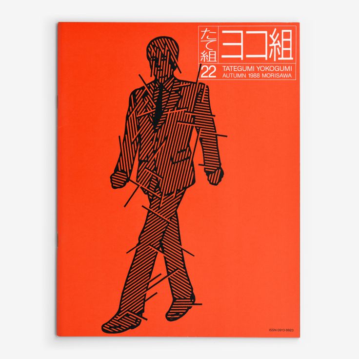 The left-opening Yokogumi cover of Tategumi Yokogumi, issue 22