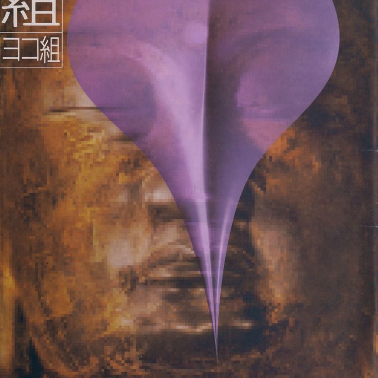 A detail of the left-opening Yokogumi cover, issue 23