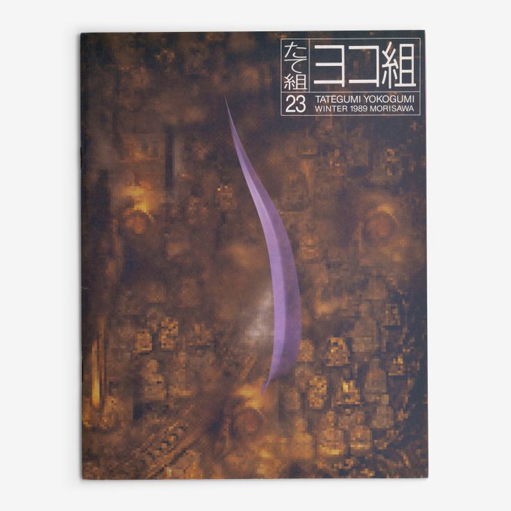 The right-opening Tategumi cover of Tategumi Yokogumi, issue 23