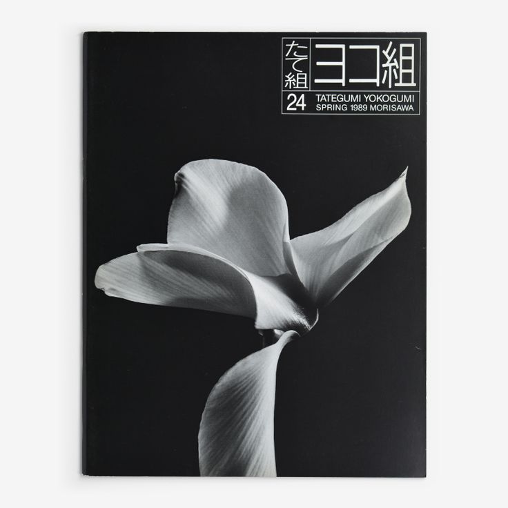 The left-opening Yokogumi cover of Tategumi Yokogumi, issue 24