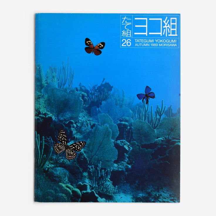 The left-opening Yokogumi cover of Tategumi Yokogumi, issue 26