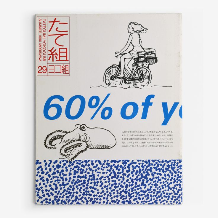 The right-opening Tategumi cover of Tategumi Yokogumi, issue 29