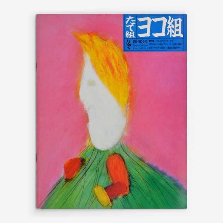 The left-opening Yokogumi cover of Tategumi Yokogumi, issue 3