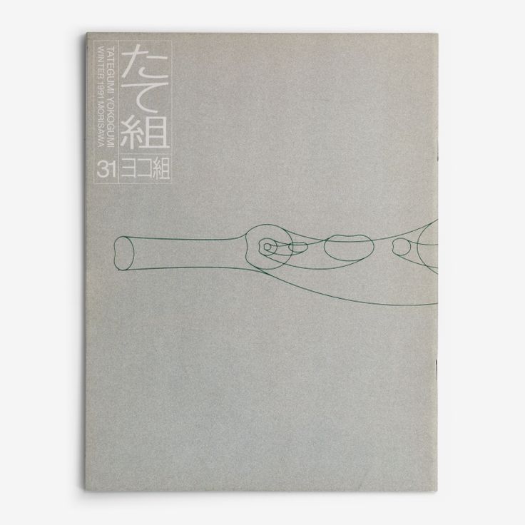 The right-opening Tategumi cover of Tategumi Yokogumi, issue 31