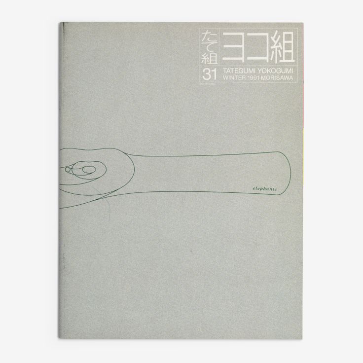 The left-opening Yokogumi cover of Tategumi Yokogumi, issue 31