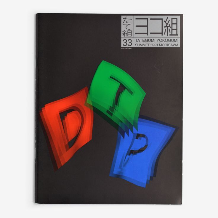 The left-opening Yokogumi cover of Tategumi Yokogumi, issue 33