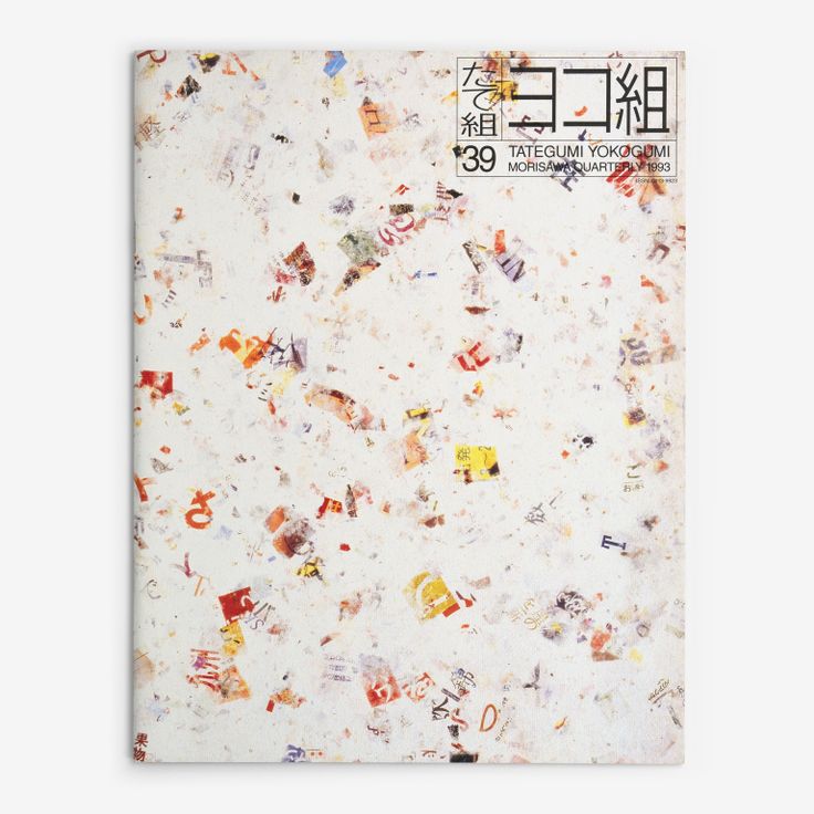 The left-opening Yokogumi cover of Tategumi Yokogumi, issue 39
