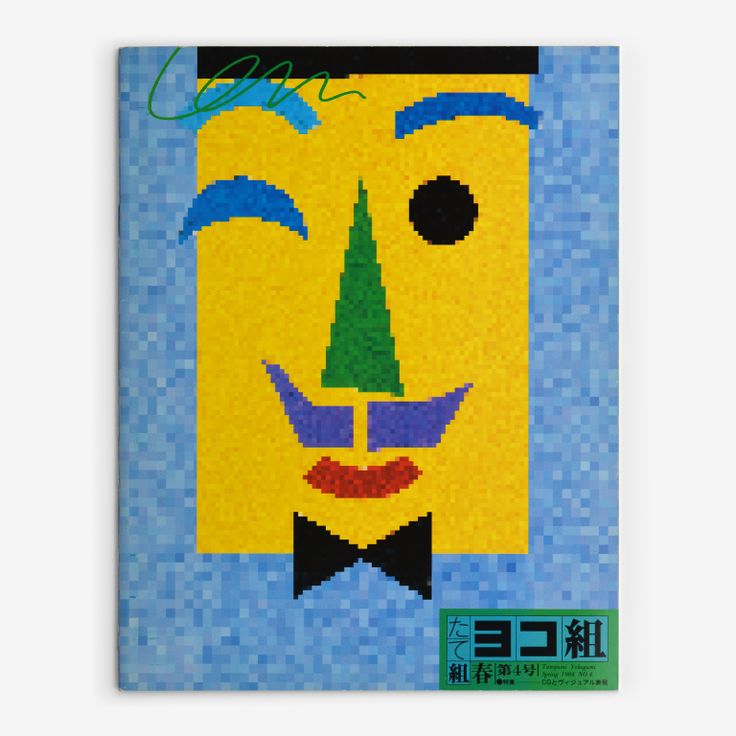 The left-opening Yokogumi cover of Tategumi Yokogumi, issue 4
