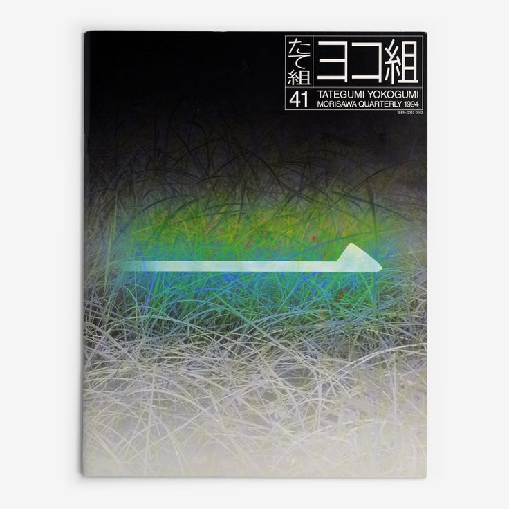 The left-opening Yokogumi cover of Tategumi Yokogumi, issue 41
