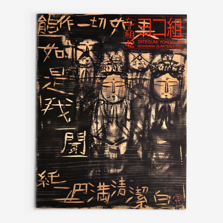 The left-opening Yokogumi cover of Tategumi Yokogumi, issue 42