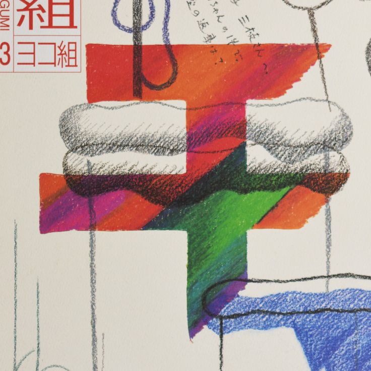 A detail of the left-opening Yokogumi cover, issue 43