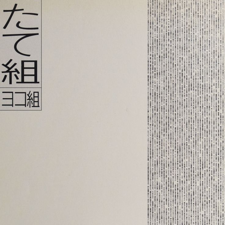 A detail of the right-opening Tategumi cover, issue 47