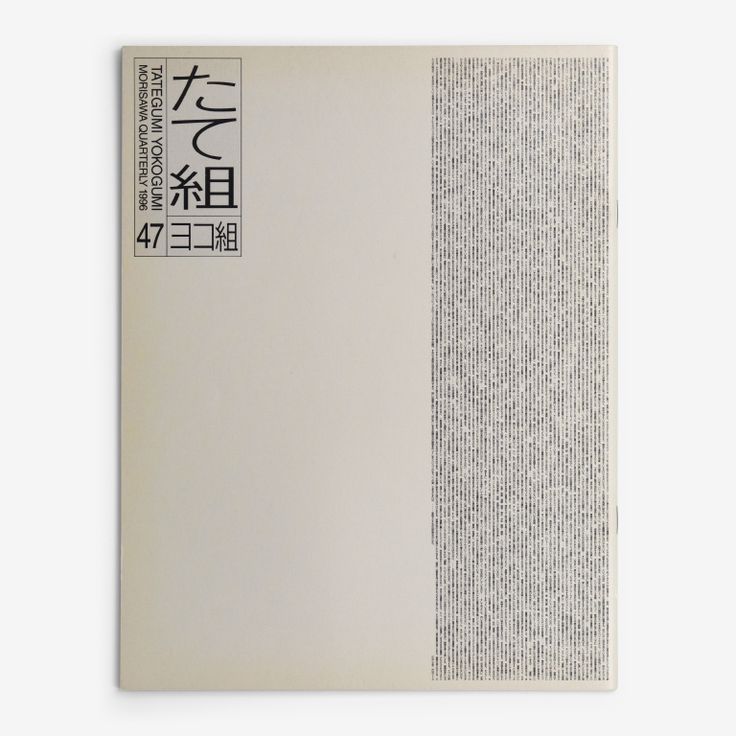 The right-opening Tategumi cover of Tategumi Yokogumi, issue 47