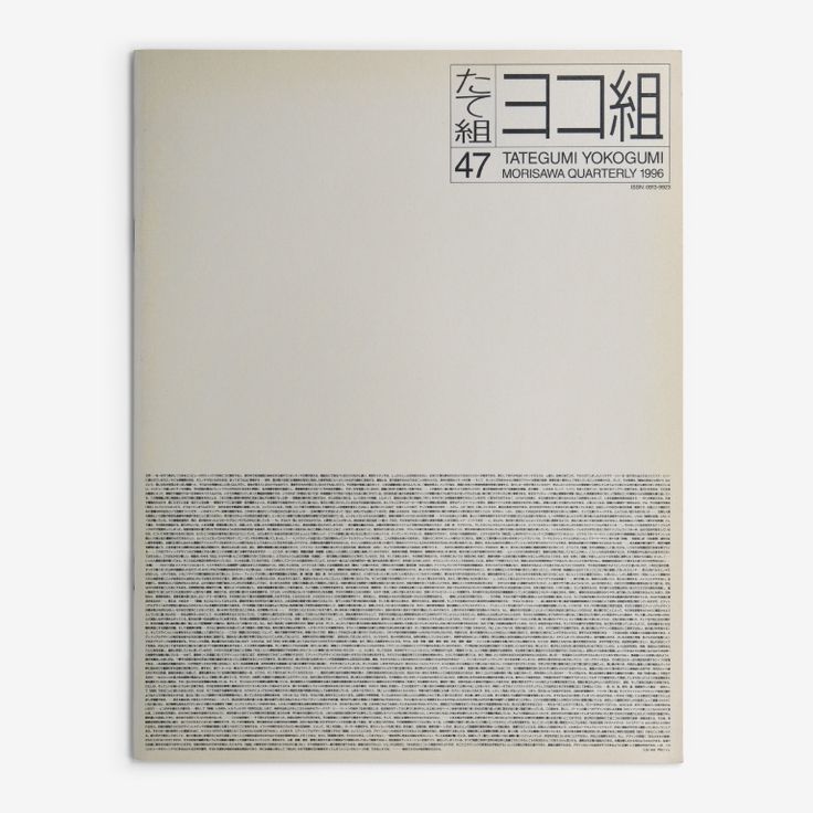 The left-opening Yokogumi cover of Tategumi Yokogumi, issue 47