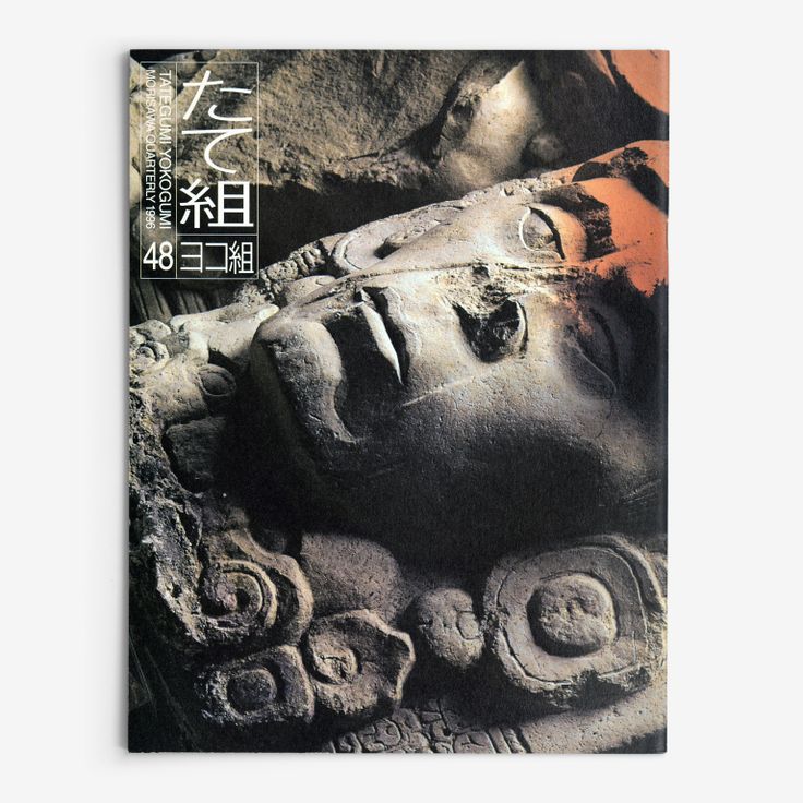 The right-opening Tategumi cover of Tategumi Yokogumi, issue 48
