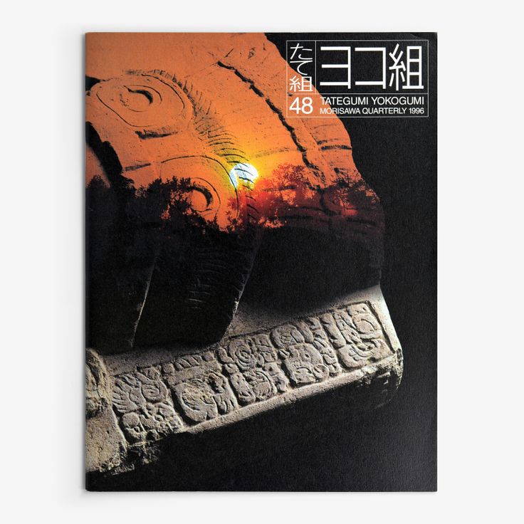 The left-opening Yokogumi cover of Tategumi Yokogumi, issue 48