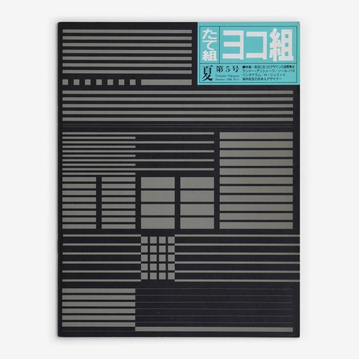 The left-opening Yokogumi cover of Tategumi Yokogumi, issue 5