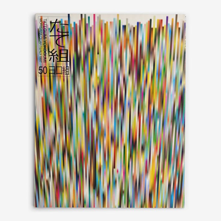 The right-opening Tategumi cover of Tategumi Yokogumi, issue 50