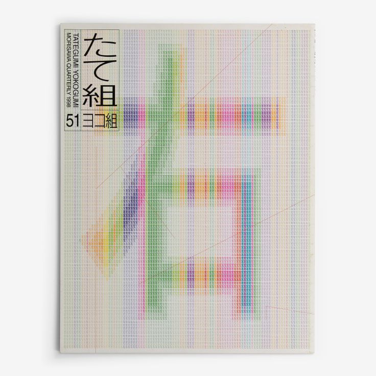 The left-opening Yokogumi cover of Tategumi Yokogumi, issue 51