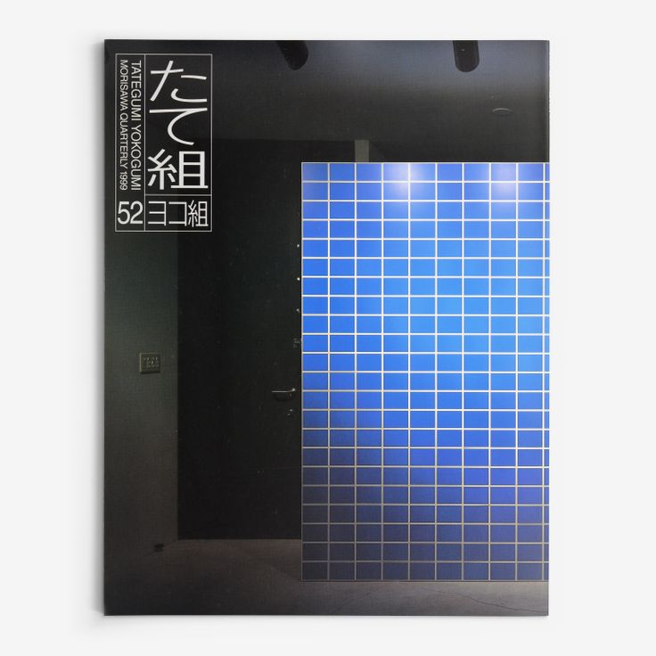 The right-opening Tategumi cover of Tategumi Yokogumi, issue 52