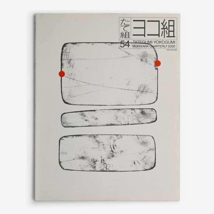 The left-opening Yokogumi cover of Tategumi Yokogumi, issue 54