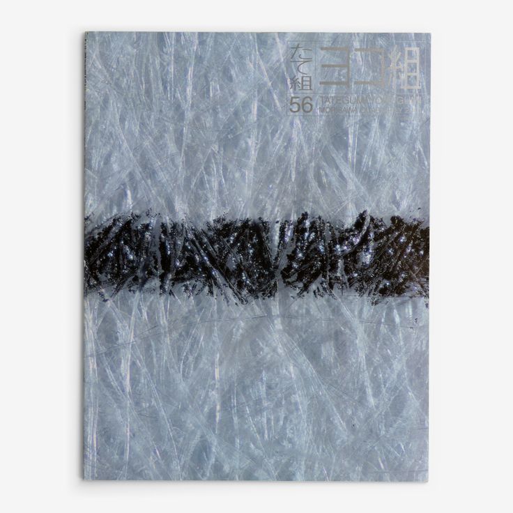The left-opening Yokogumi cover of Tategumi Yokogumi, issue 56