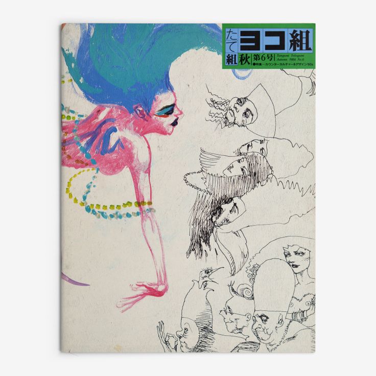 The left-opening Yokogumi cover of Tategumi Yokogumi, issue 6