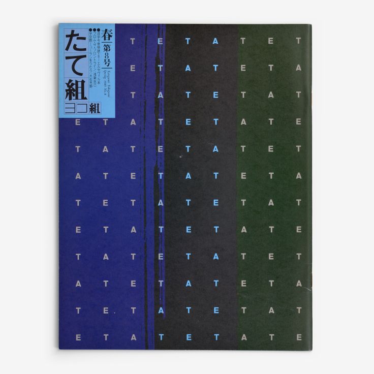 A detail of the right-opening Tategumi cover, issue 8