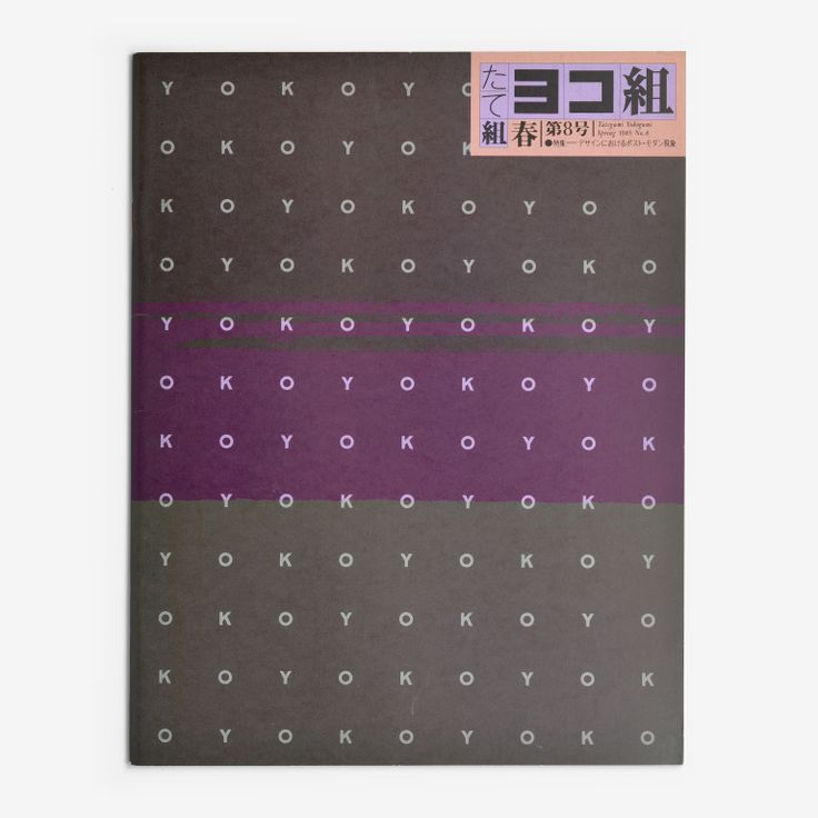 The left-opening Yokogumi cover of Tategumi Yokogumi, issue 8