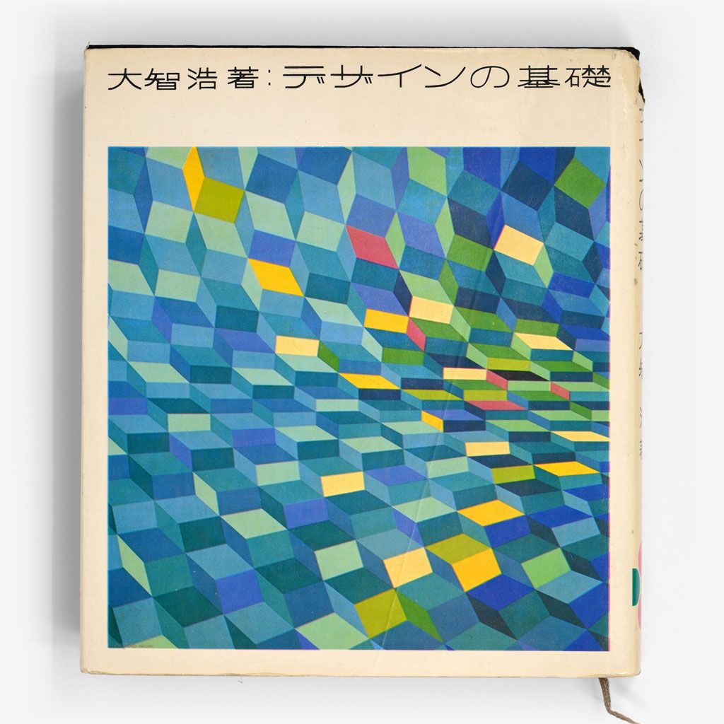 Dezain no Kiso (1967)
