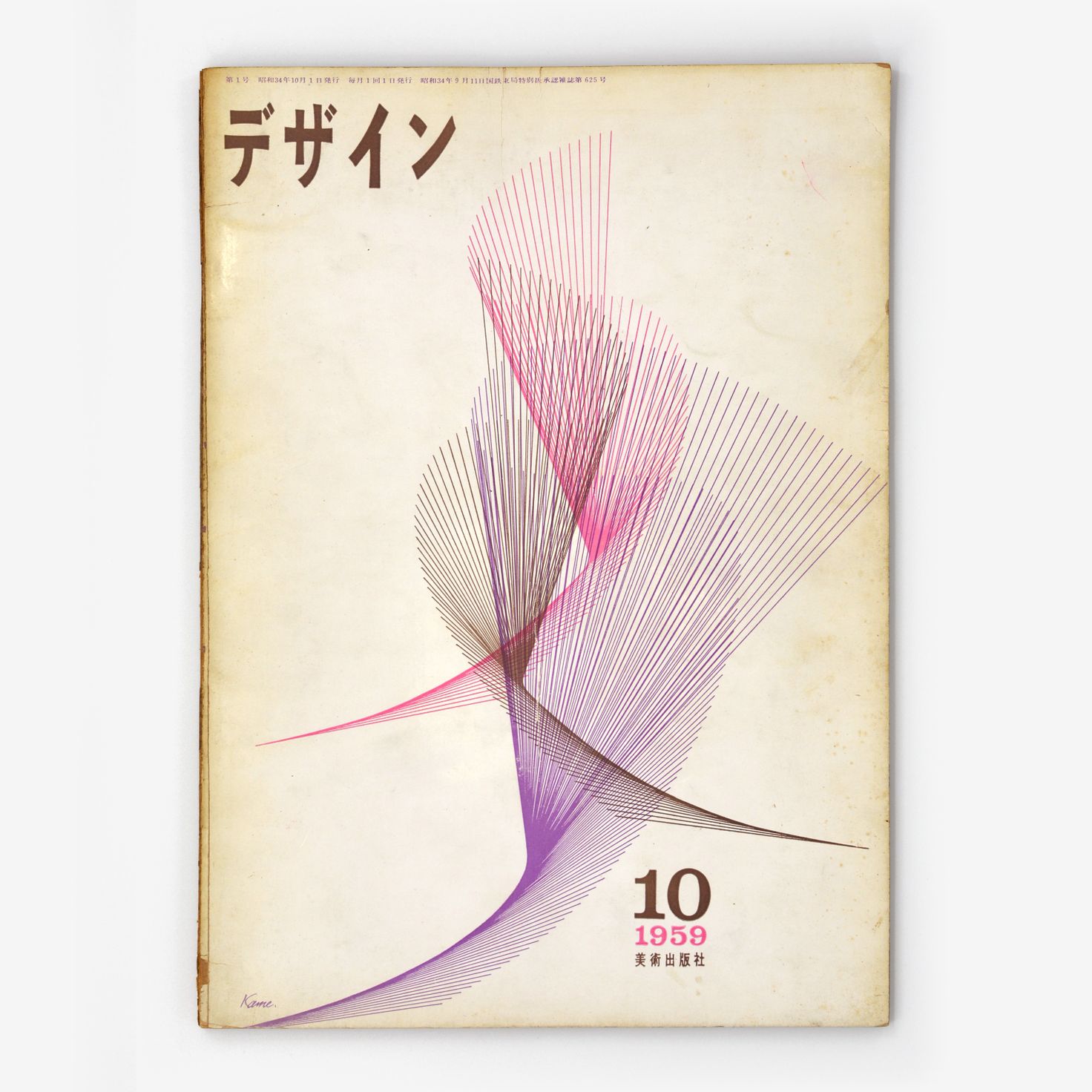 Cover of Dezain's first issue, designed by Kamekura Yūsaku