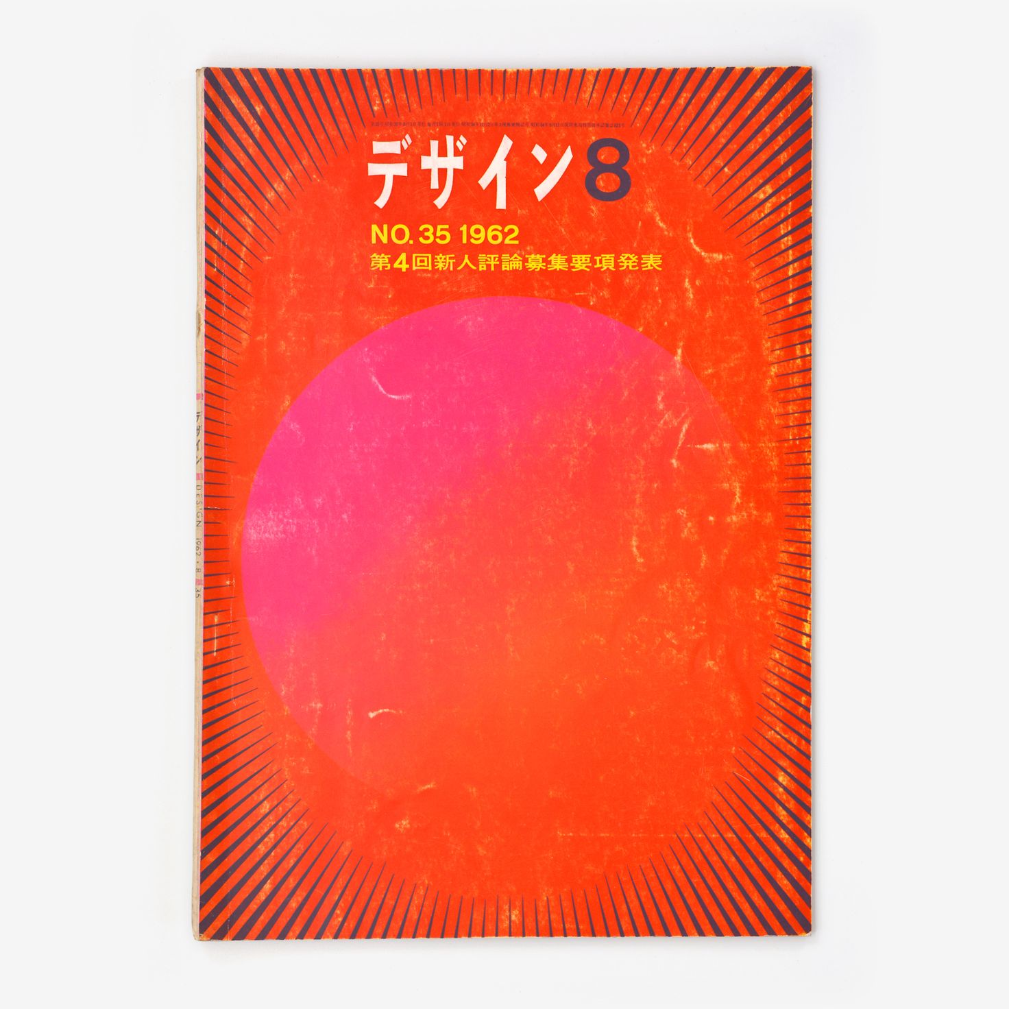 Cover of Dezain, issue 35, designed by Tanaka Ikkō