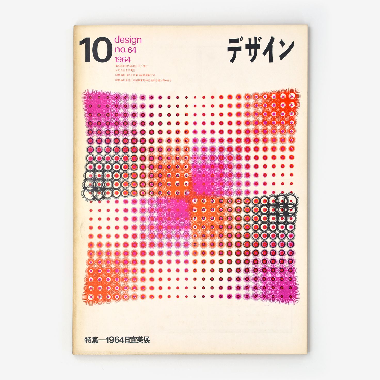Cover of Dezain, issue 64