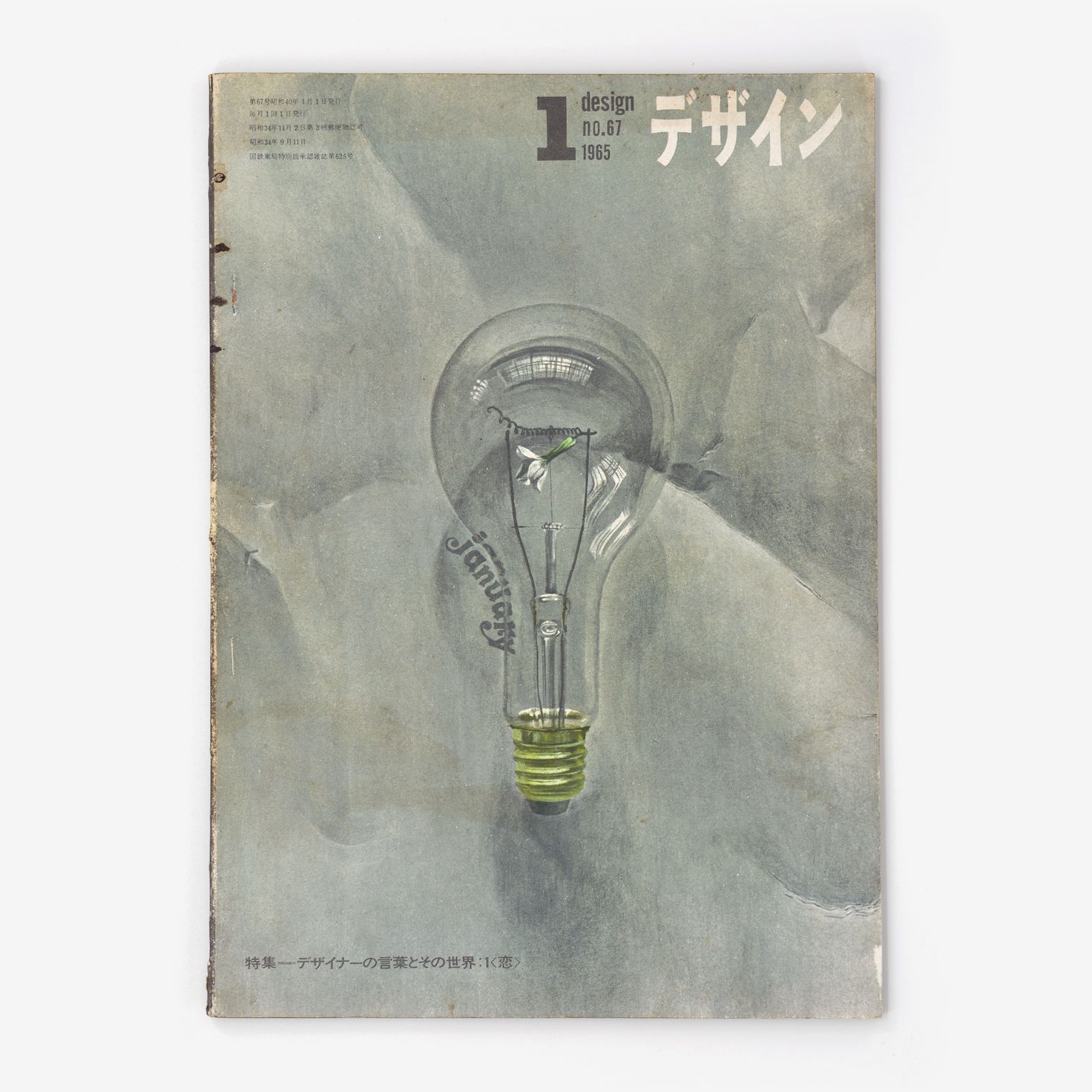 Cover of Dezain, issue 67.