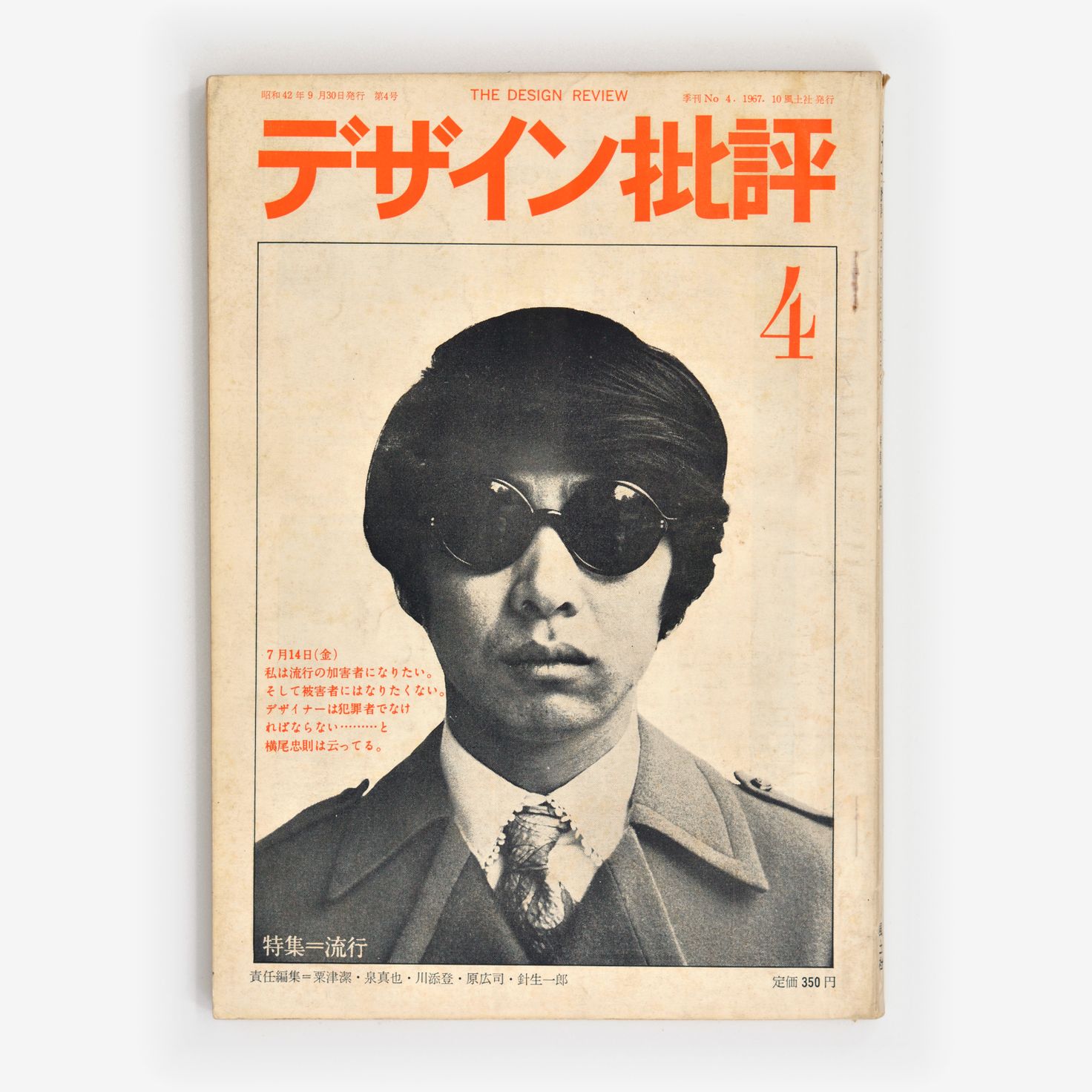 Dezain Hihyō (1967)