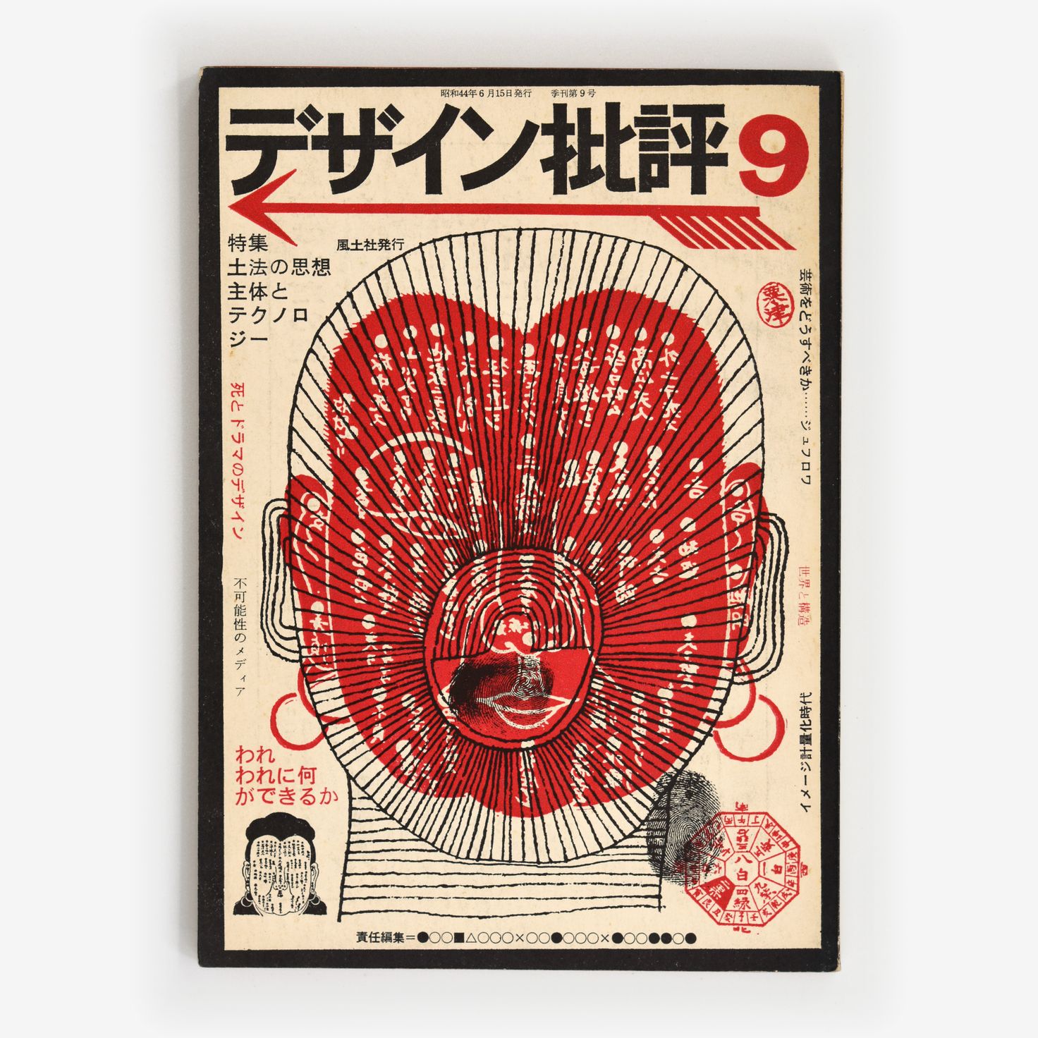 Dezain Hihyō (1969)