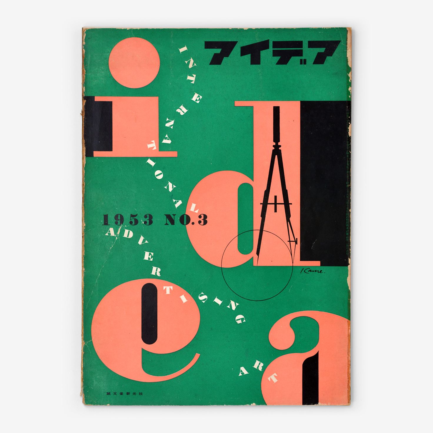 The cover of IDEA issue 3 designed by Kamekura Yūsaku