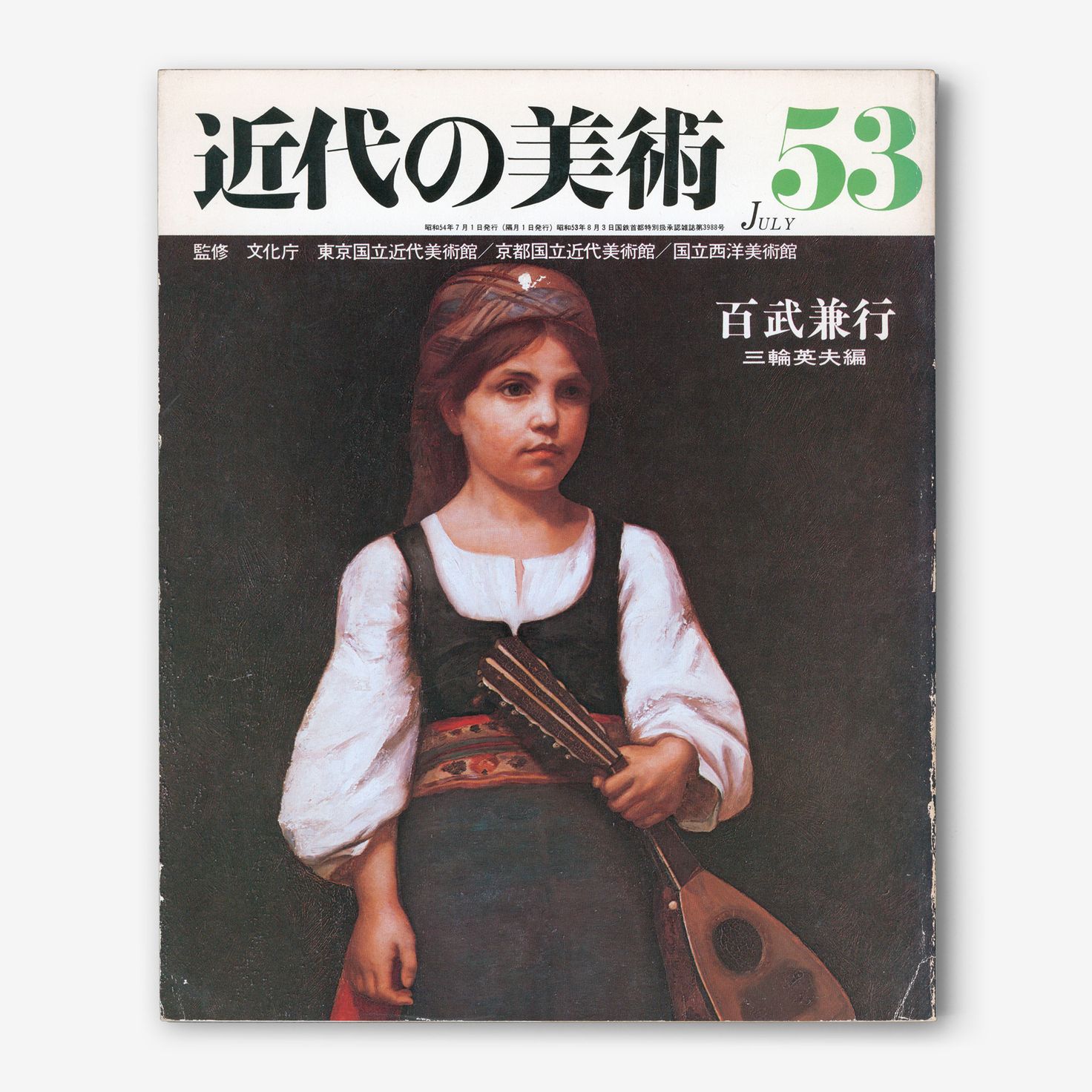 Kindai no Bijutsu (1979)