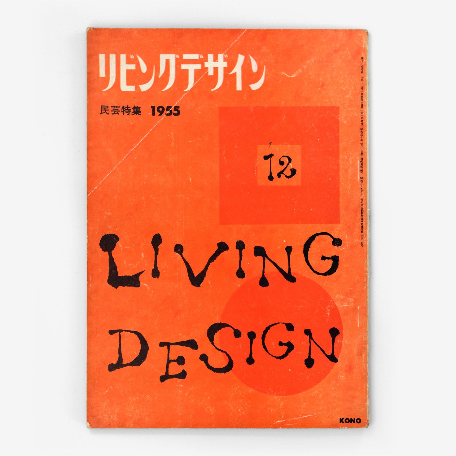 The cover of the twelfth issue of  Living Design
