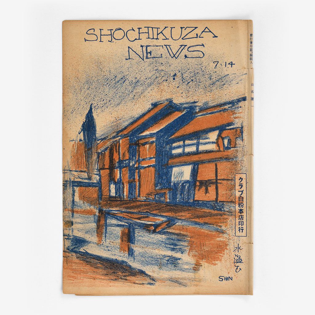 Cover of the Kyoto edition of Shochikuza News, issue 7-14, 1928.