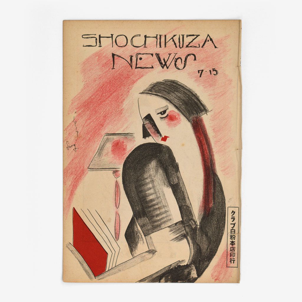 Cover of the Kyoto edition of Shochikuza News, issue 7-15, 1928.